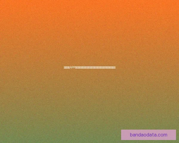 半岛体育APP全新升级上线，全面覆盖体育赛事直播、新闻资讯与互动平台