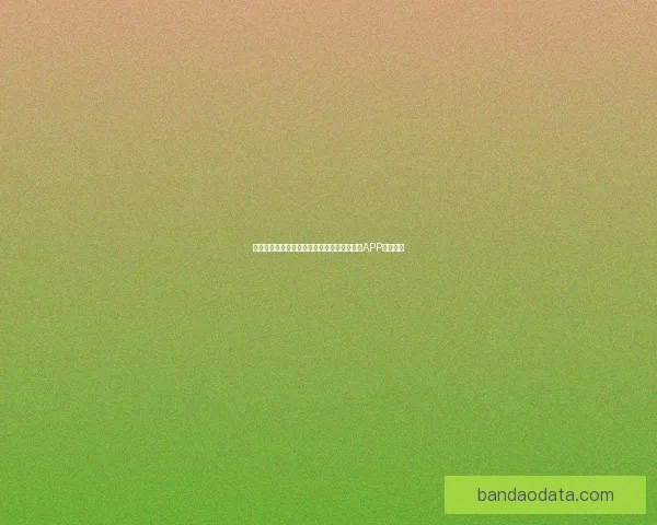 世界杯精彩赛事尽在掌握，一键下载官方竞猜APP轻松参与