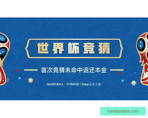 世界杯竞猜大奖平台开启全新赛事挑战助你赢取丰厚奖金奖励