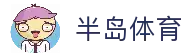 半岛体育 - 体育赛事资讯平台与全球比赛信息入口